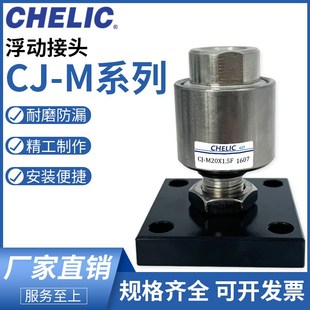 气立可型浮动接头CJ M8M10M12M14M16M18M20M22M24M26X1.25X1.5