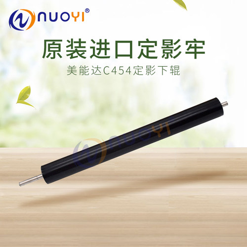 原装 适用于 柯美 柯尼卡美能达C454 C454e定影下辊 压力辊 胶辊