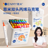 恩米双头丙烯马克笔小学生专用可叠色儿童水彩笔防水不透无毒可洗