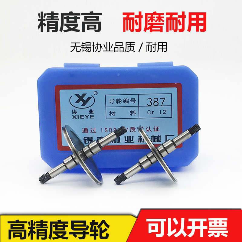 线切割配件387协业双边导轮外径32mm*长48mm轴4mm高精度耐磨耐用