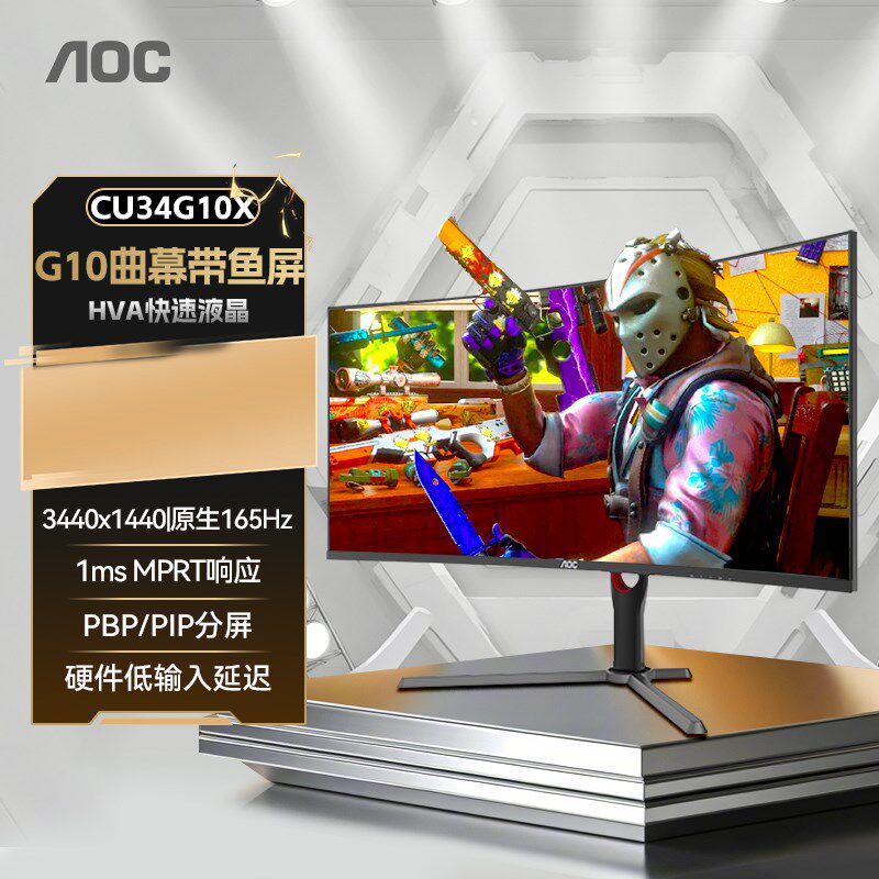 AOC 34英寸165Hz准4K电竞144hz曲面带鱼屏CU34G10X电脑显示器32