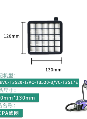 适配莱克吸尘器配件VC-T3520-1 VC-T3520-3 T3517E过滤网滤芯海绵