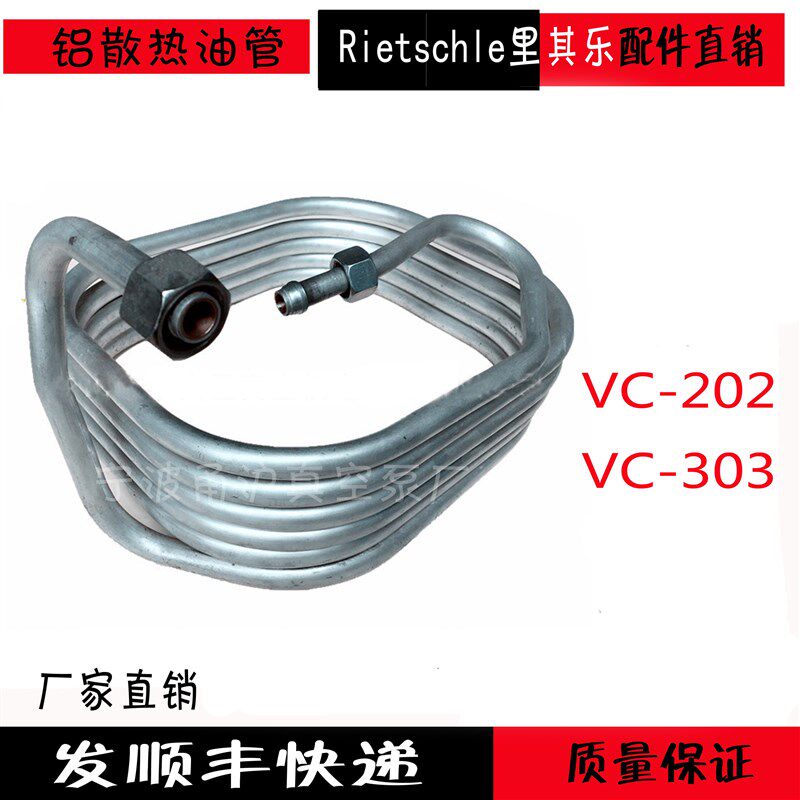 电动厂家直销自动配件里其乐真空泵冷却散热油管VC100铝合金家用