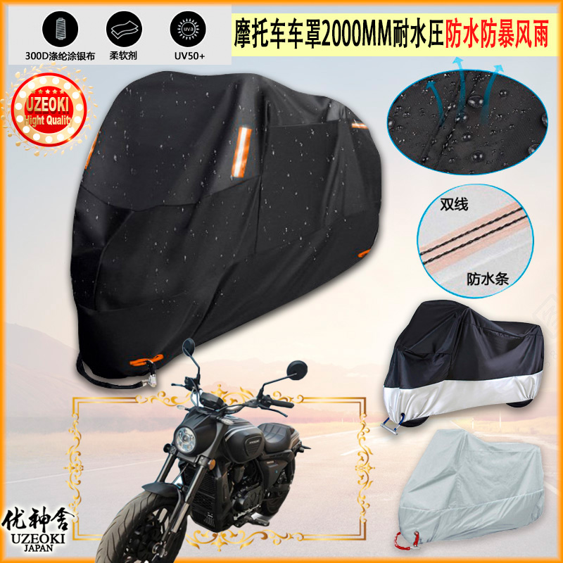 适用骁胜HYOSUNG坦影TACTUS QH250摩托车衣罩防水套防尘布防雨棚