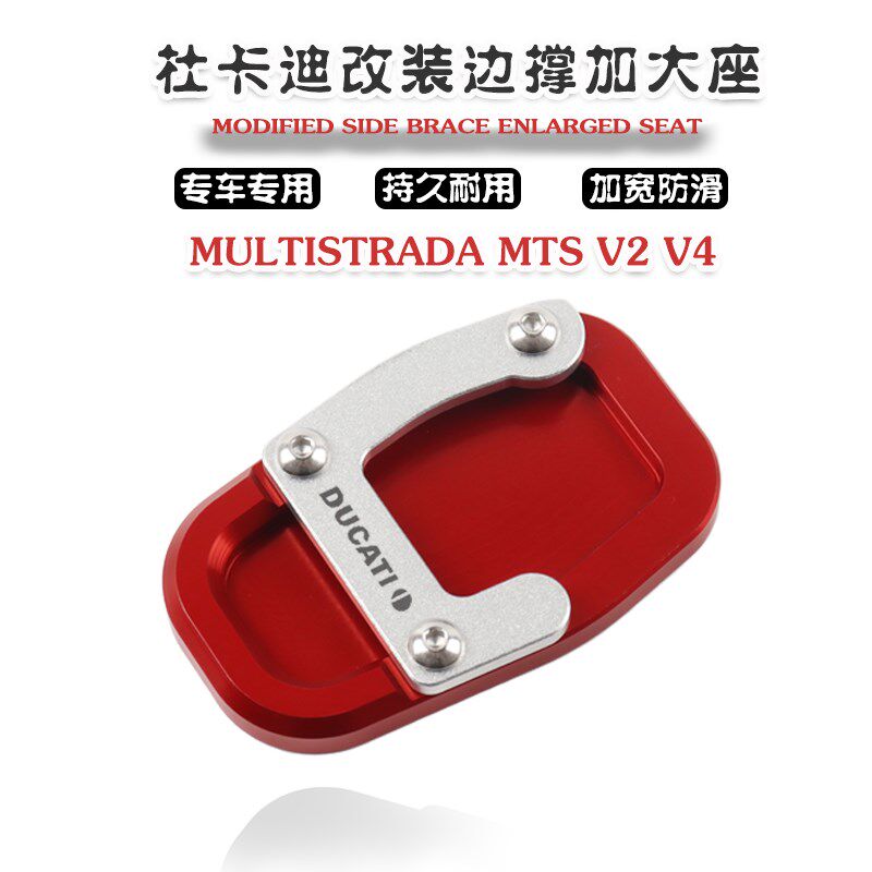 适用杜卡迪Multistrada MTS950 1200 1260 改装脚撑加大座 加宽垫