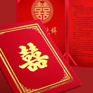 证婚人致辞本发言稿夹婚礼讲话贺词本外壳订婚结婚誓言父母致辞卡