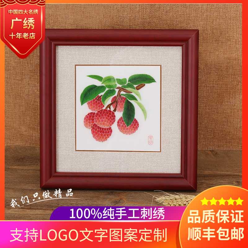 纯手工刺绣广绣粤绣diy木棉荔枝广州岭南文化手信礼品摆件送老外