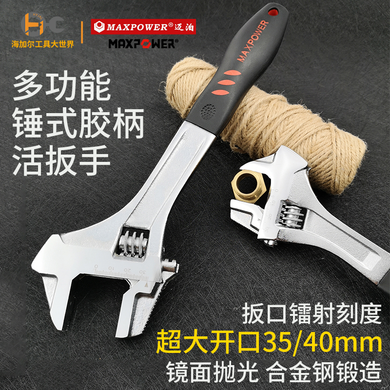 迈泊多功能锤式胶柄活扳手两用嘴万用管活扳手活口扳手管钳子