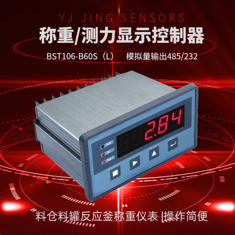 BST106-B60S(L) 称重测力控制仪表模拟量输出485/232称重控制器