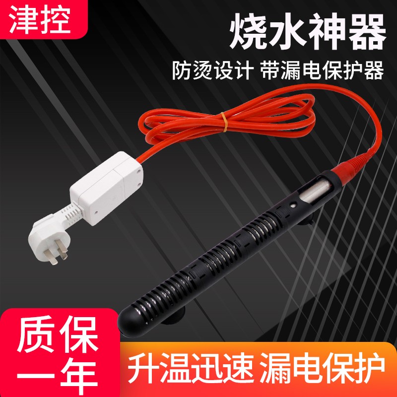 热得快烧水棒加热管家用安全洗澡浴缸水桶浴桶水槽发热管电热棒