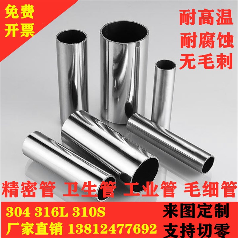 304不锈钢空心圆管316L无缝工业管厚壁管精密管毛细管激光加工
