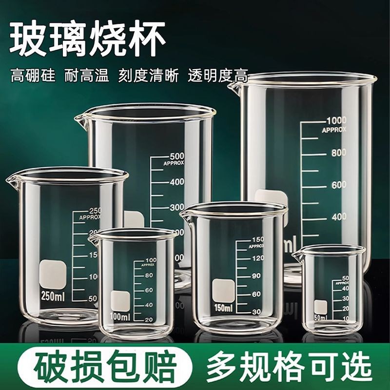 玻璃小烧杯量杯带刻度实验器材化验室250ml中药杯子耐高温大容量