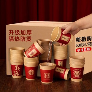 结婚一次性纸杯加厚整箱家用牛皮纸杯子婚宴红色喜庆婚礼敬茶水杯
