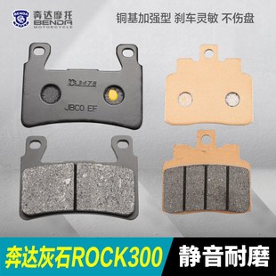 奔达灰石ROCK300 16刹车片摩托车前后刹车皮碟刹片制动片 BD300