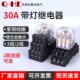 24v 30A大功率继电器JQX 大电流12v P30 8脚小型220vQ30F11脚 30F