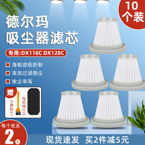 10个装适配德尔玛吸尘器DX118C DX128C滤芯过滤网滤棉专用配件