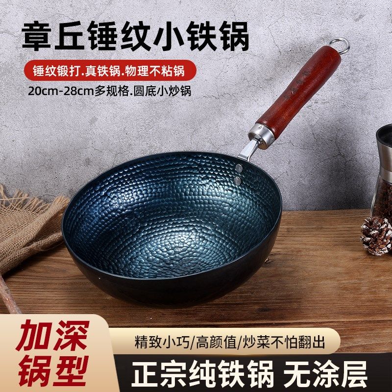 章丘小铁锅圆底炒锅家用手工锻打加深无涂层尖底小炒锅一人炒菜锅,厨房/烹饪用具,炒锅,淘宝优惠券,粉丝福利购,淘宝优惠卷