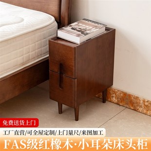 小耳朵红橡木床头柜极窄床头柜中式全实木床头柜卧室床边柜收纳柜