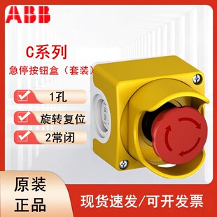 原装ABB急停按钮盒套装CEPY1-2001 CEPY1-2002二常闭拉拔旋转复位