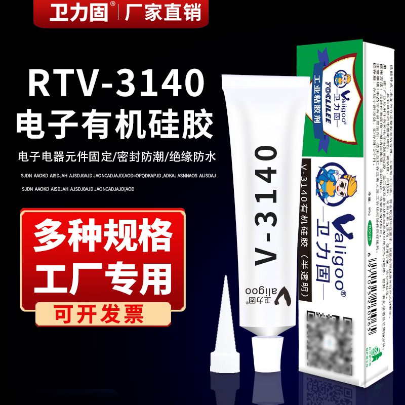 卫力固3140电子有机硅橡胶RTV胶水电子元器件固定密封胶专用绝缘