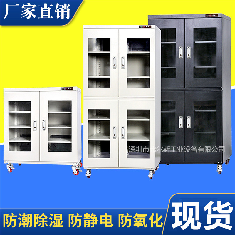 弗尔斯工业电子防潮箱IC芯片防潮柜元器件干燥柜防静电除湿氮气柜
