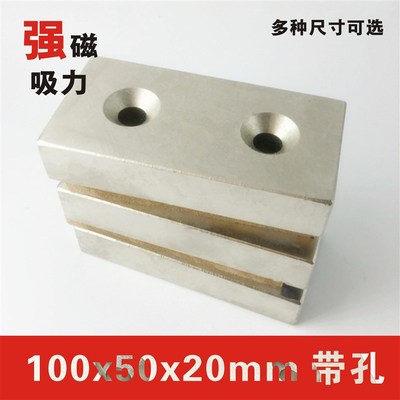 强磁铁100x50x15/20mm长方形吸铁石 超强磁铁 双沉孔打捞钕磁铁