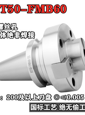 高精度数控刀柄BT50-FMB60-75  150平面铣刀刀柄 4个螺丝孔