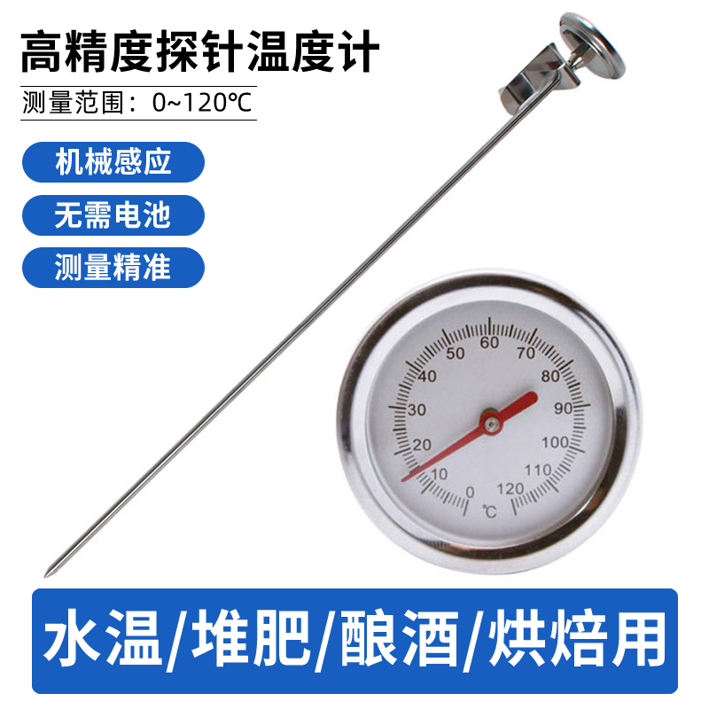 50CM加长探针式食品温度计 土壤堆肥温度计 水温计酿酒豆浆测温计