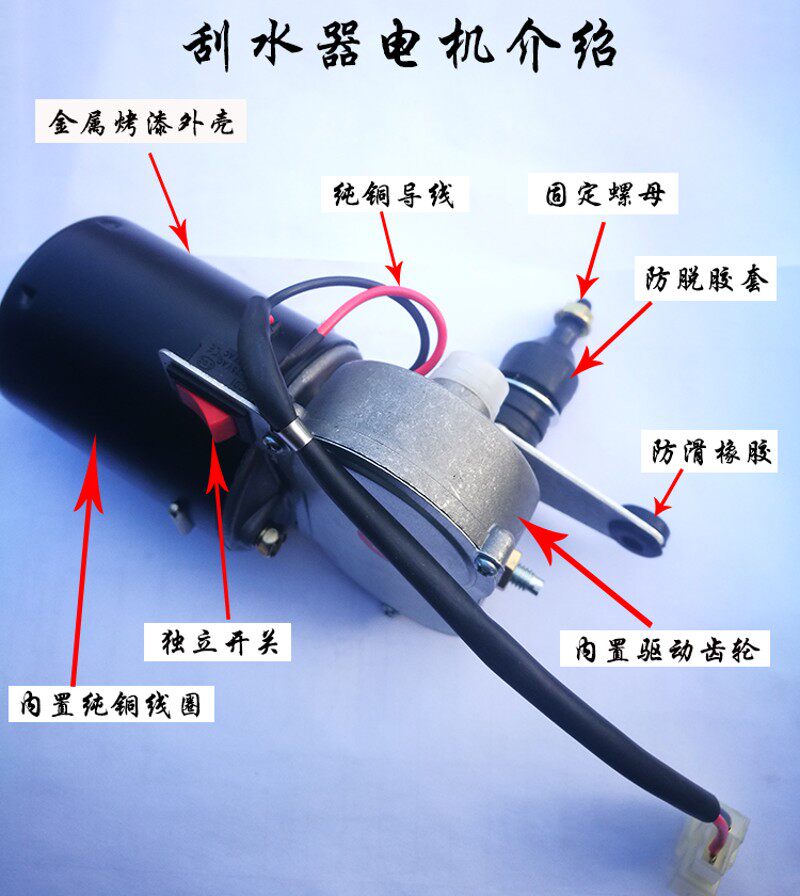 摩托三轮改装电动雨刮器电动一套三轮快递车代步车挡风玻璃刮水器
