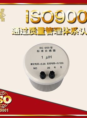 【厂家直销】BG6/00/0/1/2/3/4/5/6标准电感箱 固定单值电感器