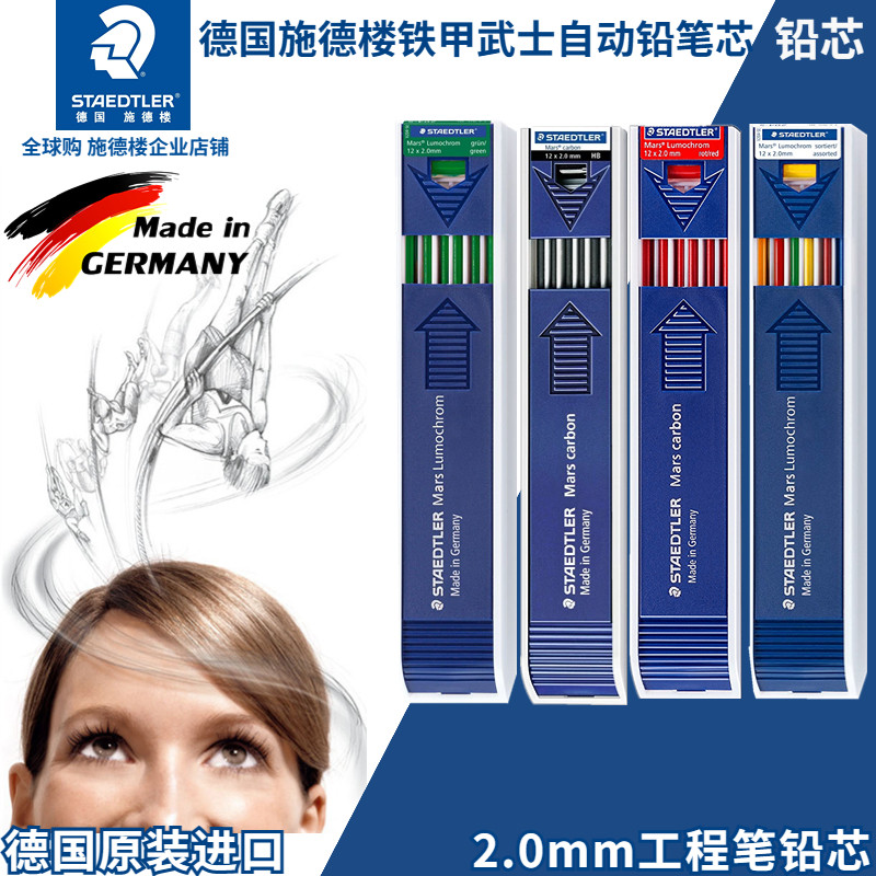德国STAEDTLER施德楼 200 工程制图笔自动铅笔芯2.0mm铅芯 4B-4H