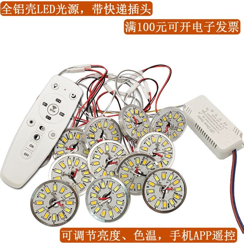 水晶灯LED灯板灯片光源灯珠吸顶灯2.4G智能遥控三色变光吊灯灯芯,家装灯饰光源,LED球泡灯,淘宝优惠券,粉丝福利购,淘宝优惠卷