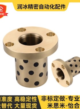 替替代怡合达无油衬套圆法兰 OFR01 替代米思米MPTZ 现货内孔20-5
