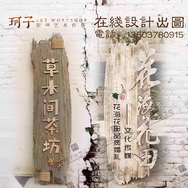 牌匾定做创意匾个性创意招牌制作木头牌门头定制木字木质木雕门牌