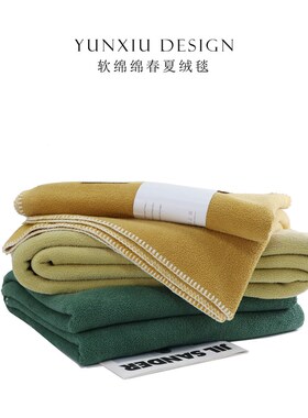 云岫家居 软糯午睡绒毯 绿色系奶黄色休闲春夏毯子办公室空调毯