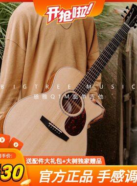 大树音乐屋 恩雅Q1M面单民谣木吉他 GA桶型单板电箱 初学入门进阶