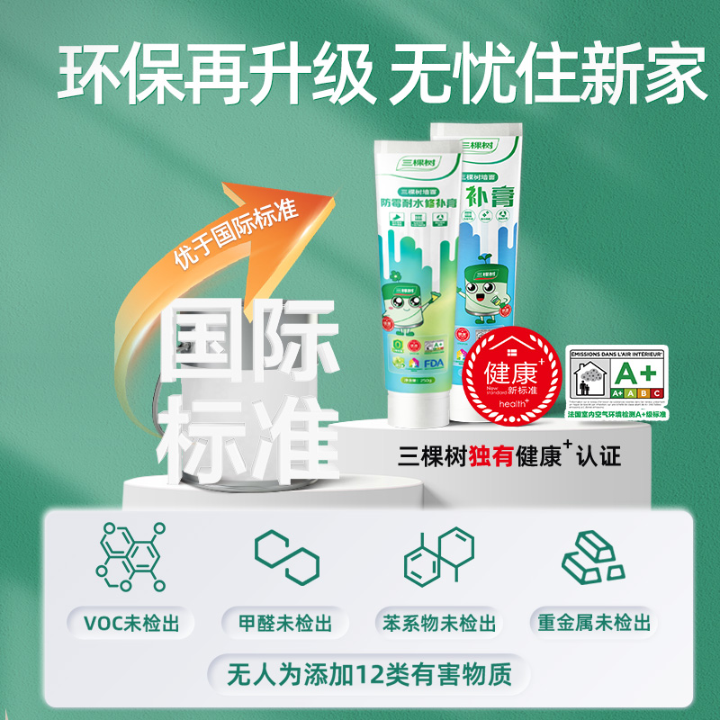 三棵树补墙膏墙面修补膏净味防潮