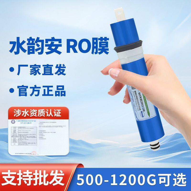 水韵安RO膜家用厨房过滤净水器反渗透纯水机抗污染大流量通用滤芯