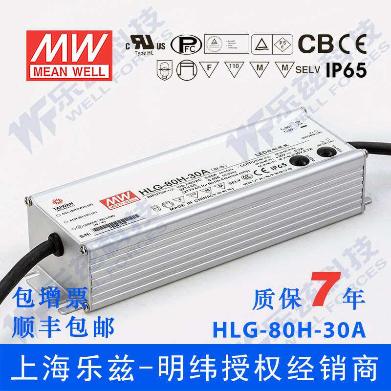 明纬30V LED电源80W HLG-80H-30BL 2.7A恒流30V恒压+配接线盒防水