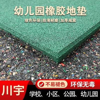 室外橡胶地垫儿童游乐场幼儿园健身房减震垫公园户外滑梯地板胶垫