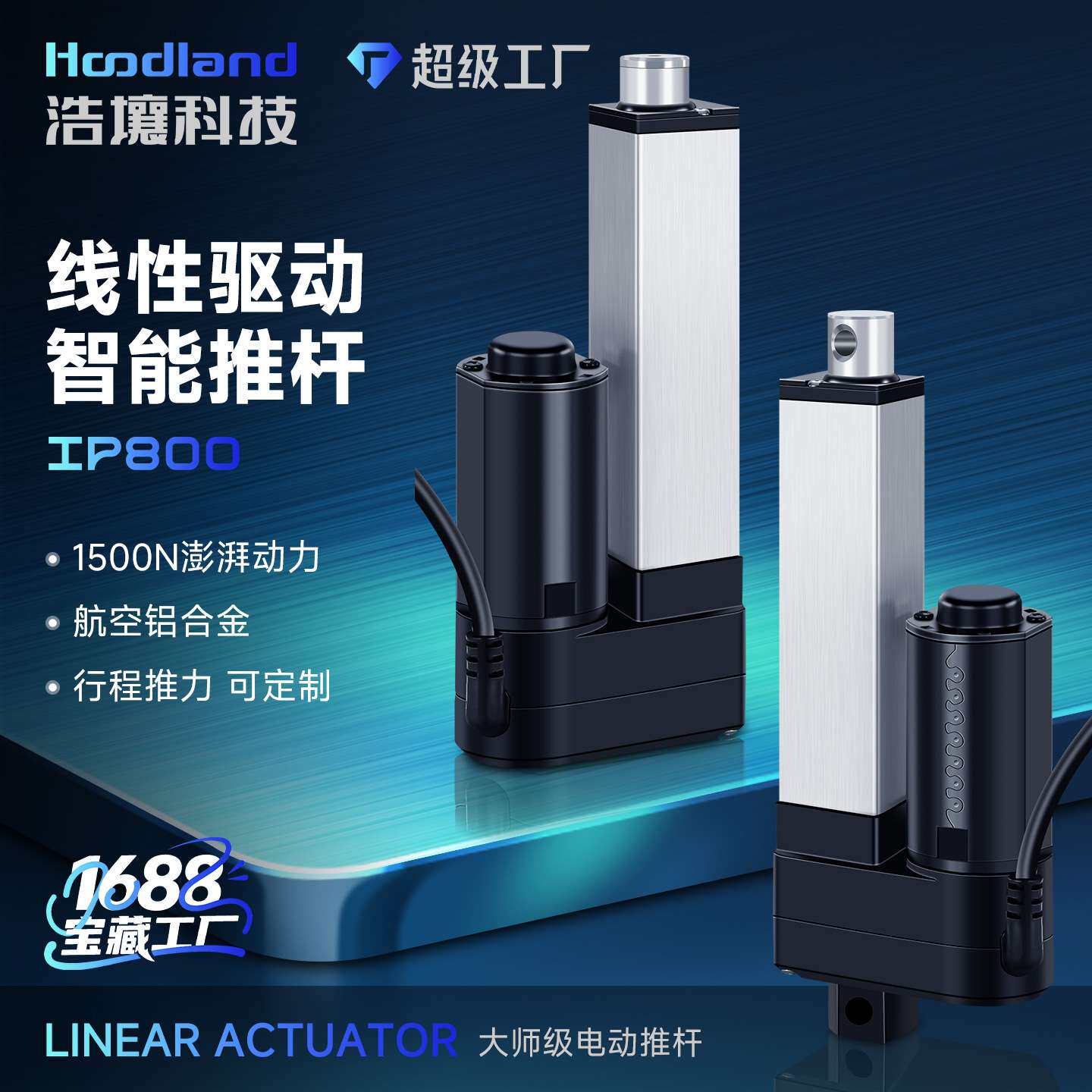 24V直流电动推杆伸缩杆大推力 12v直线升降推杆IP800线性执行器