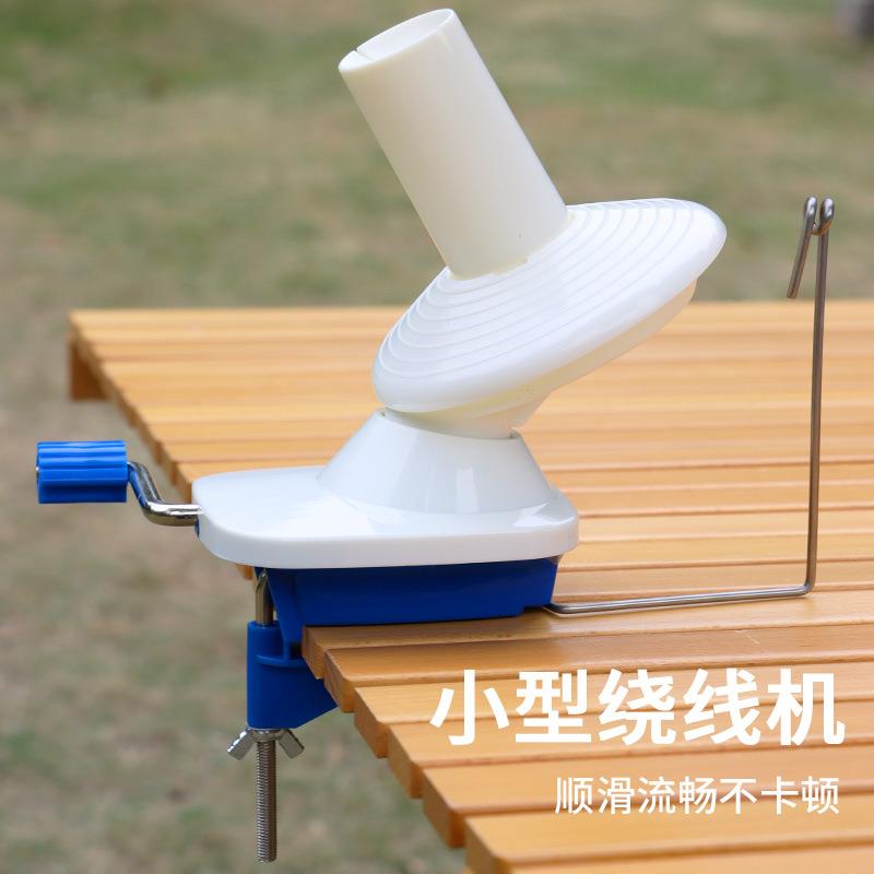 快速手摇机家用络筒机 手动毛线纺织缠线器 小型毛线团整理绕线机