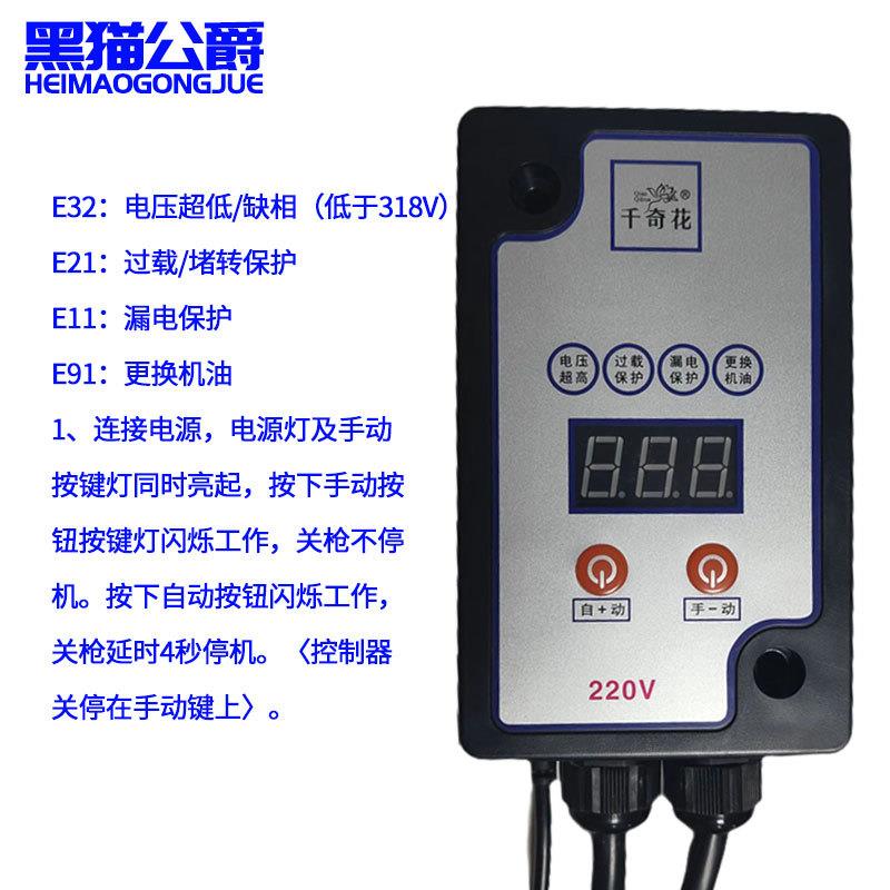 千奇花高压清洗机智能开关洗车机控制器220V商用380V漏电保护省电