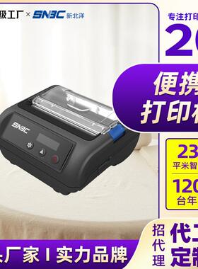 新北洋BTP-UPN80I快递打印机便携式外卖餐饮打印机专用邮政打印机
