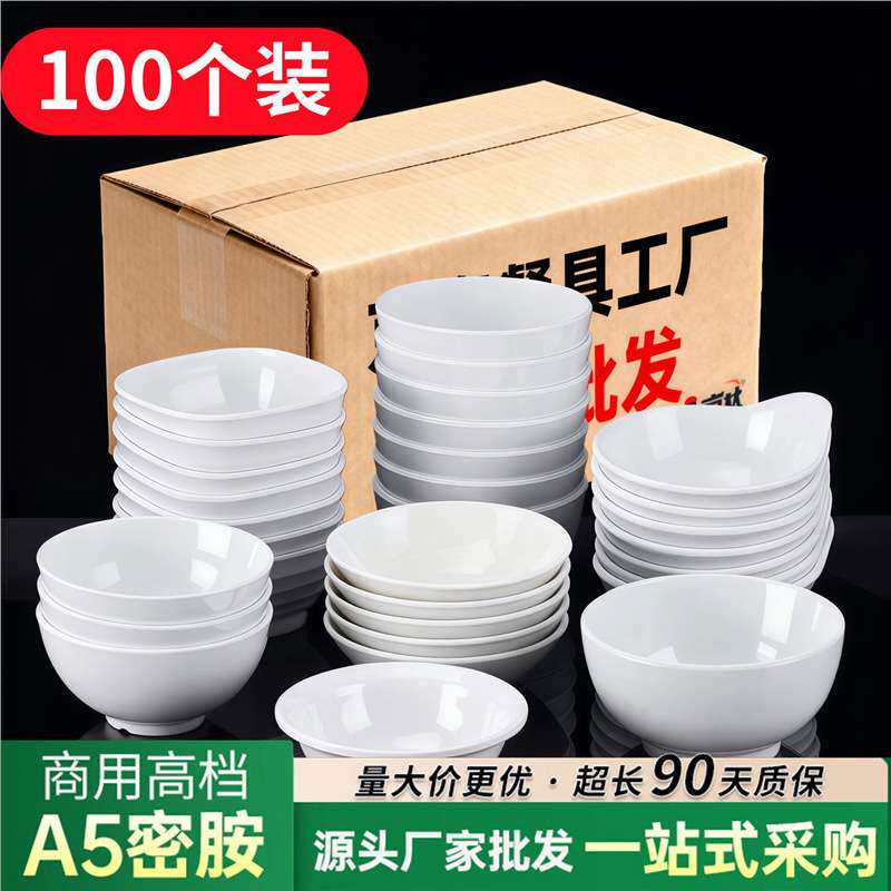 100个装白色密胺小碗商用餐厅饭店汤碗塑料仿瓷米饭火锅店调料碗