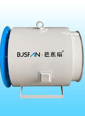 芭蕉扇牌作业面掌子面BJSF5.5kW7.5kW11kW隧道排尘降温通风机厂家