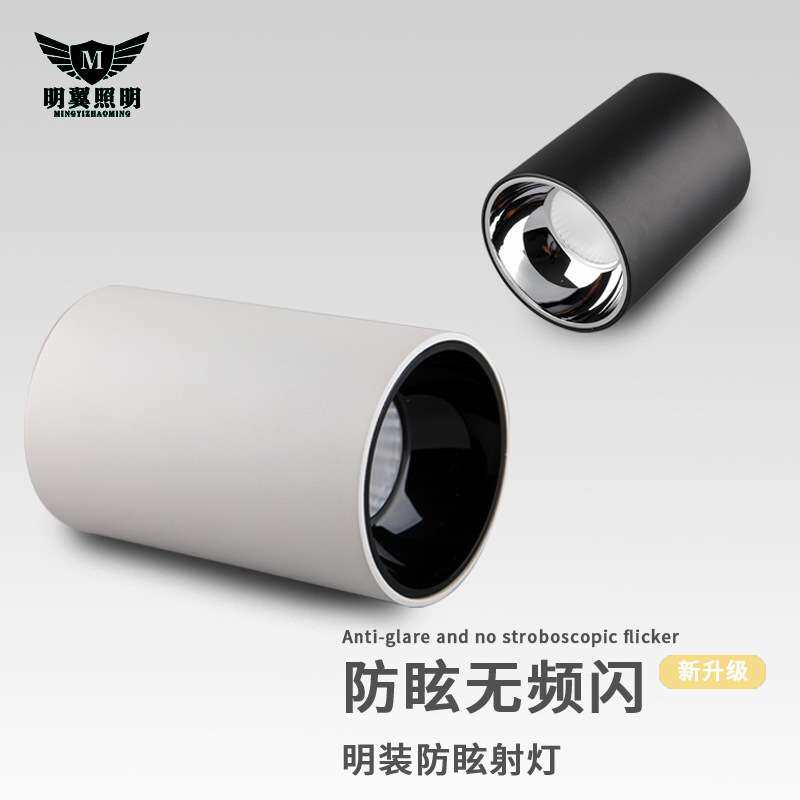 LED明装筒灯COB射灯吊杆天花灯免开孔吸顶式商照吊线筒灯高显色