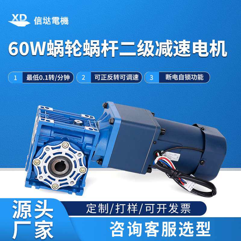 信垯 60W交流蜗轮蜗杆减速电机220V低慢转速自锁可调速大扭力马达