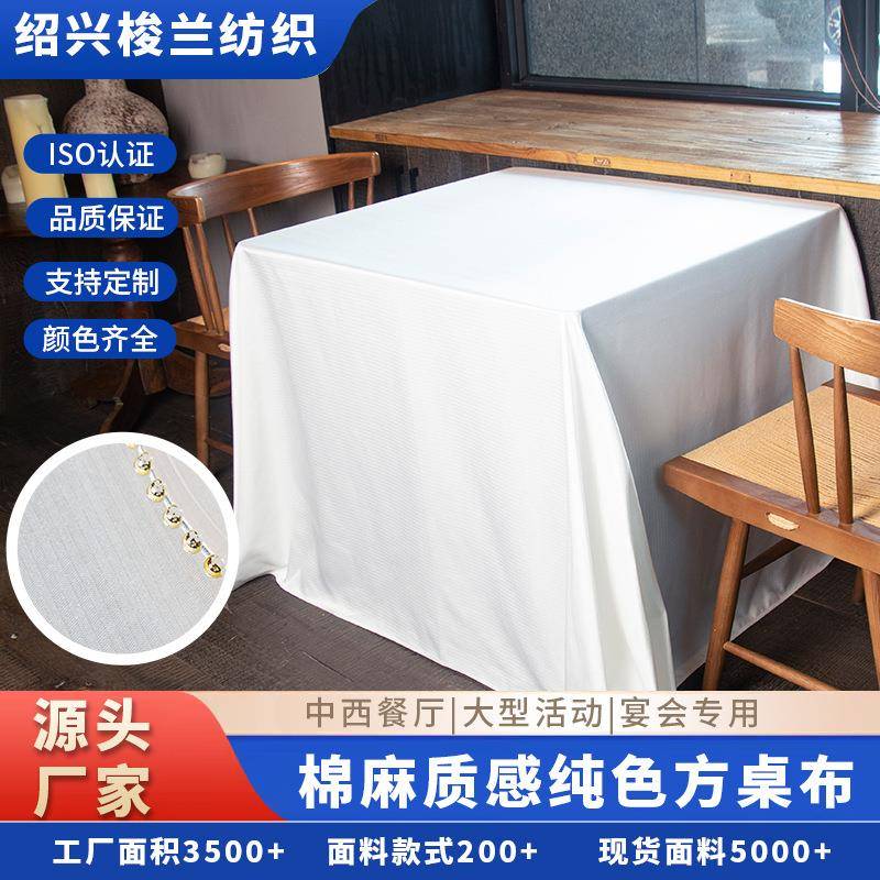 纯色长桌桌布酒店商务会议室餐桌台布长方形棉麻台布厂家直供