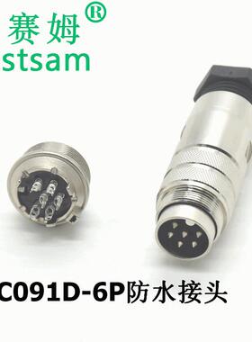 C091D公母圆形防水连接器M16-6芯航空插头